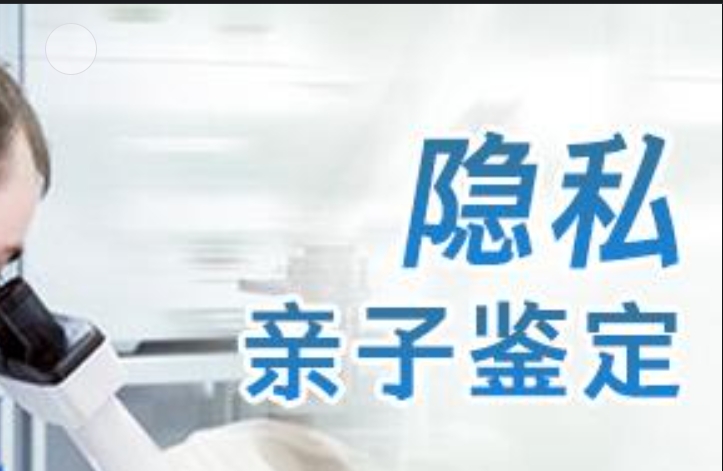 伊春区隐私亲子鉴定咨询机构